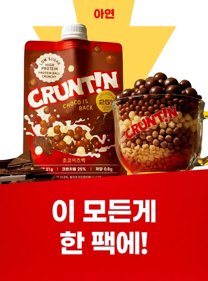 [NEW 블루베리요거팝] 크런틴 크런치볼 단백질쉐이크 3box(15팩) 5종 택1 상세페이지 108